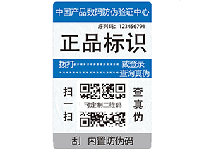 電碼防偽標簽有哪些優勢？