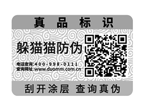 防偽防竄貨系統是如何實現的？