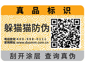 定制熒光防偽標簽，你需要知道這些