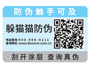 防偽標簽用了和不用的那些價值區別在哪里？