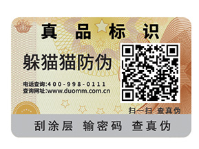  企業制作防偽標簽需要提供什么？