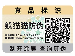 你了解防偽標簽的制作流程及設計步驟嗎？