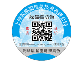 產品防偽二維碼制作需要注意的事項有哪些？