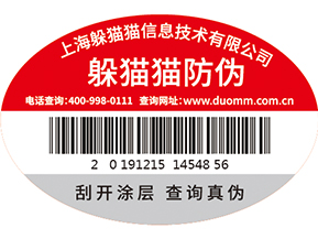 二維碼防偽標簽的有什么應(yīng)用場景？