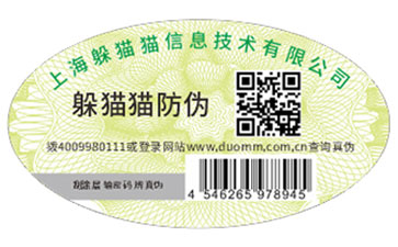 防偽標識帶來的價值有哪些？