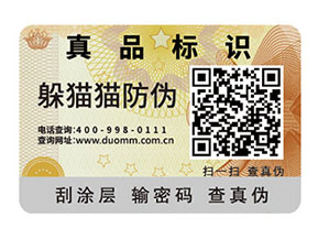 如何定制二維碼防偽標簽?可以帶來什么好處?