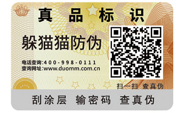二維碼防偽標簽可以帶來什么優(yōu)勢作用?