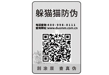 二維碼防偽標簽給企業(yè)帶來了什么優(yōu)勢價值?