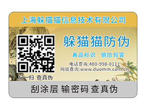 定制的防偽標簽都有什么特性？