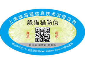 二維碼防偽標簽可以為企業(yè)帶來那些優(yōu)勢價值？