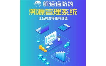 運用二維碼防偽溯源系統能帶來哪些優勢？