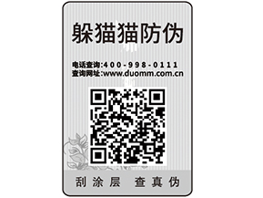 紙質防偽標簽可以給企業帶來哪些優勢價值？