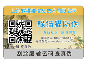 常用的封口防偽標簽都有哪些？