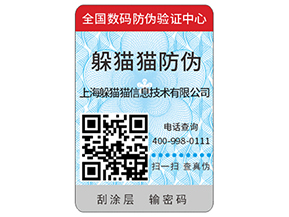企業運用防偽標簽能帶來什么作用？