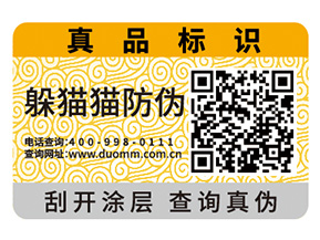 企業(yè)運用二維碼防偽標簽能帶來什么作用？