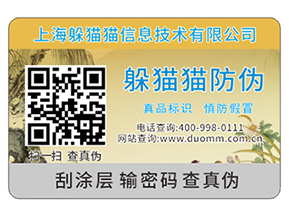 不干膠防偽標簽可以為企業(yè)產品帶來什么優(yōu)勢作用？