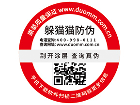 企業(yè)常用的不干膠防偽標簽具有什么優(yōu)勢特性？