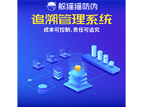 企業(yè)運用一物一碼追溯系統(tǒng)能帶來什么好處？