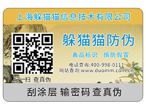 可變二維碼防偽標簽結合防偽系統(tǒng)能帶來什么功能？
