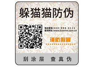 企業(yè)定制防偽標簽能夠帶來哪些價值？
