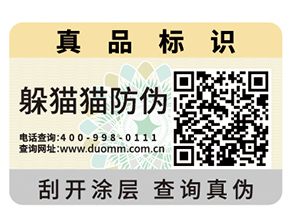 企業(yè)運用二維碼防偽商標具有哪些優(yōu)勢特性？