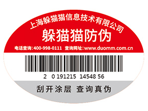 企業(yè)運用防偽標識能帶來什么價值作用？