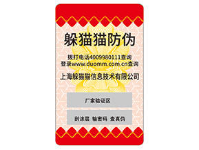 企業(yè)運用塑膜防偽標簽能帶來什么好處？