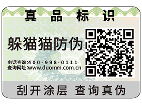 防偽標簽能夠企業(yè)帶來什么作用？