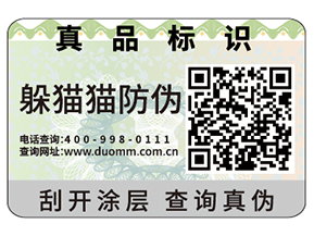 二維碼防偽標(biāo)識(shí)的優(yōu)勢(shì)體現(xiàn)在什么方面?