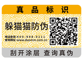 防偽標(biāo)簽對(duì)于企業(yè)有哪些重要作用?