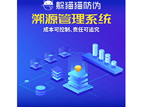 采用一物一碼溯源系統(tǒng)具有什么好處?
