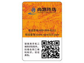 品牌定制防偽標(biāo)簽?zāi)軌驇硎裁磧?yōu)勢?