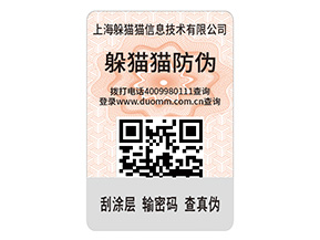 品牌防偽標簽的優(yōu)勢效果都有哪些？