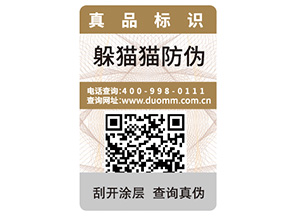 產(chǎn)品定制一物一碼防偽標簽能帶來什么優(yōu)勢？