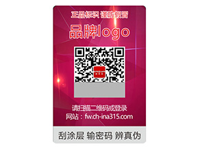 品牌常用的激光防偽標簽要滿足哪些要求？