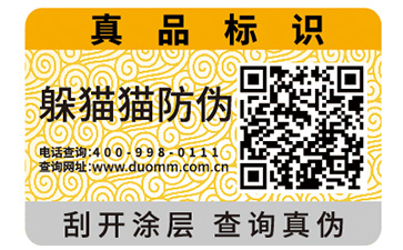 防偽標簽的運用給品牌帶來了哪些價值作用？