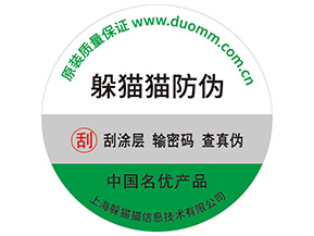 防偽標簽能造假嗎？
