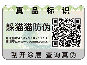 企業(yè)定制防偽標簽帶來的優(yōu)勢效果都有哪些？