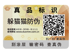 企業(yè)定制防偽標簽要注意什么問題？