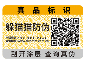 定制汽配防偽標簽要注意什么問題？具有什么價值？