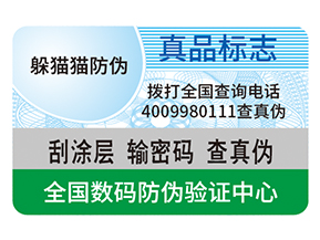 產品運用塑膜防偽標識具有什么優勢？