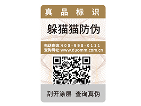 產品二維碼防偽標簽的特性有哪些？
