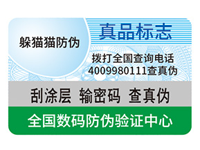 防偽是什么？有什么好處？