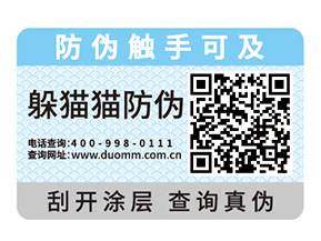 飲料定制防偽標(biāo)簽有什么優(yōu)勢(shì)？
