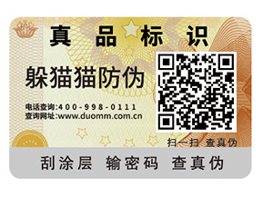 二維碼防偽標簽結合系統能實現哪些功能？