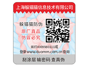 防偽標簽的運用能夠幫助企業帶來什么優點？