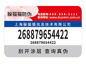 定制防偽標簽給企業帶來了什么好處？