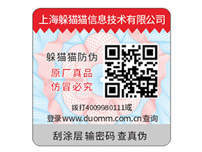 品牌二維碼防偽標簽定制具有什么優勢？