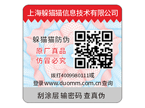 產品防偽標簽常用的防偽技術有什么？