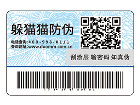 化妝品運用防偽標簽能帶來什么好處？